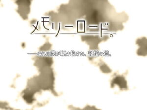 Memory Road [TGC]