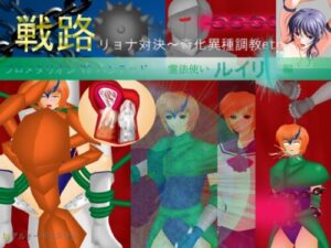 Battle Path: Ryona Showdown – Exotic Corruption Training