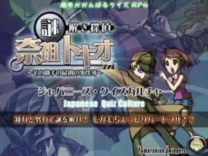 Mystery Detective Nazou Tokio – The Assistant’s First Case