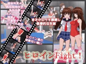 Heroine Fight! [D-ARTS]