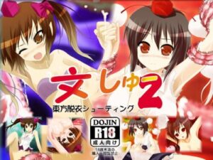 Bun Shuu 2 [D.C.S.] | DLsite Doujin – R18