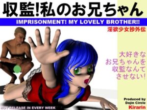 Imprisoned! My Brother [KIRARIN]