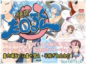 Puberty! Ta○ru-kun [North Pitch]