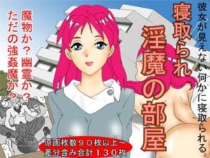 NTR: The Succubus’s Room