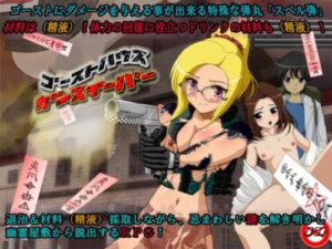 Ghost House Gunsweeper [T Entertainment P]