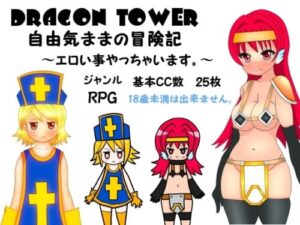 Dragon Tower: Free-Spirited Adventure ~Let’s Get Naughty~