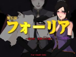 Holy Kingdom Fouria: Recurring Time, Bound Souls – Queen Consort Edition