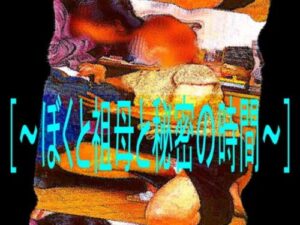 Sensual RPG Magazine Vol.46 – Secret Time with Grandma