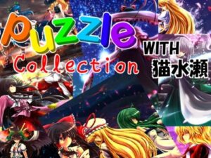 Puzzle Collection with 猫水瀬