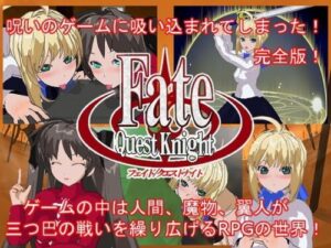 Fate/Quest Knight -RPG Complete Edition-