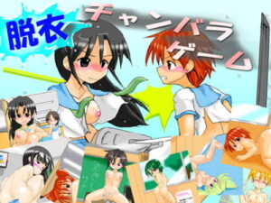 Strip Chambara Game ~Defeat = Defecation Edition~