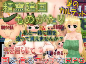Spirit Kingdom Chronicle [Star Quartet]
