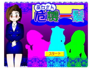 Shrine Maiden in a Pinch! [Joinus]