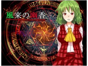 Yuuka’s Wandering Journey [NeronSoft] | DLsite Doujin – R18