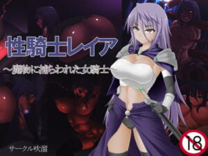 Sex Knight Leia: Female Knight Captured by Monsters