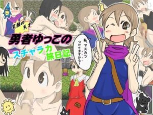Genius Smile! Yuuko the Hero’s Carefree Adventure Log