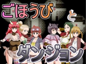 Rewards and Dungeon
