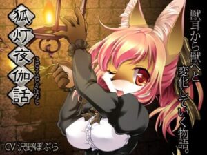 Fox Lantern Night Tales [Chivalry]