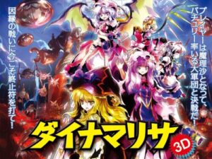 Dynamalisa 3D [Tasogare Frontier]
