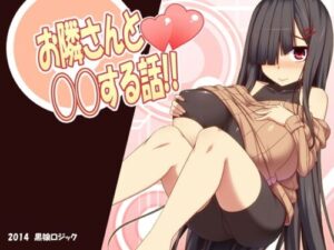 Stories with My Neighbor!! [Kuro Musume Logic]