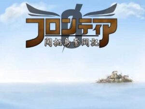 Frontier 0 ~Pioneer Island Struggle~