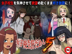Schoolgirl Courage Test 5 (T・Enta・P)