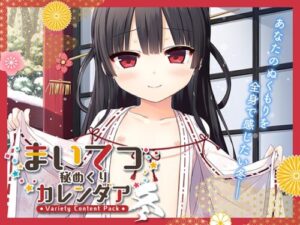 Maitetsу Secret Calendar ~Winter~