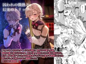 Captive Fever and Phantom Light’s Trick