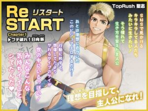 ReSTART Break Through! Hinata Arata Chapter 1