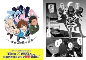 ZOLA ~Daily Life of a Modern Ninja~