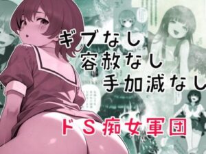 No Mercy Sadistic Girls – Merciless and Unrestrained