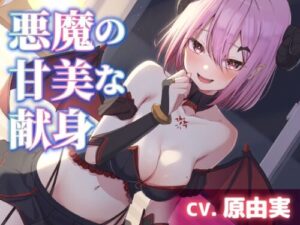 Demon’s Sweet Devotion – Ear Cleaning, Shampoo, Cuddling