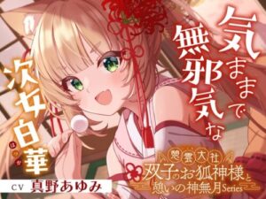 Twin Fox Goddesses & the Resting God Kannazuki – Chapter 1