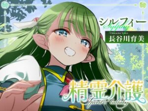 Sleep ASMR: Spirit Care ~Spirit’s Lullaby~ Sylphie Edition