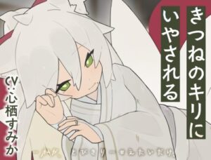 Healed by Kitsune Kiri