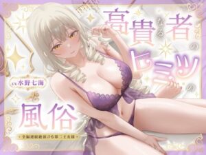 Secret Pleasures of Nobility: Royal Ecstasy