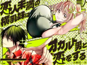 Sister Just Below Lover: Supernatural Romance