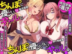 Gentle & Mean Gals: Cock Confusion & Ejaculation Rush