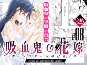 Vampire’s Bride – Vamp Doll Bride – #08