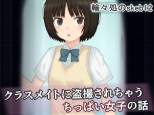 The Story of a Flat-Chested Girl Getting Voyeurized by Her Classmate
