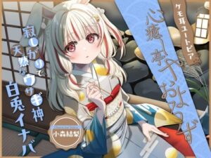Kemomimi Utopia Healing Tavern – Lonely Rabbit Goddess