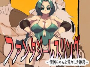 Fantasy Wrestling: Monk Girl and the Savage Princess