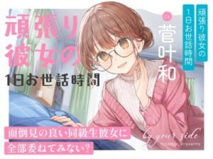 By Your Side: A Day Caring for Your Hardworking Girlfriend