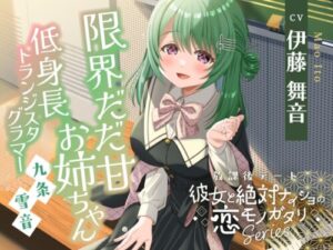 After School Date: Secret Love Story – Yukine Kujo