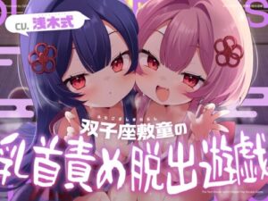 Twin Zashiki-warashi Nipple Torment Escape Game
