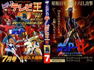 Fun TV King July Issue – GetP-XX Special