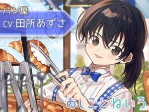 Work Neiro: Bakery Edition – ASMR Voice