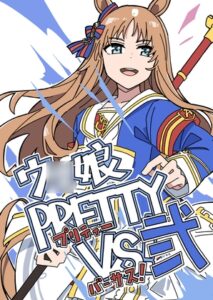 Pretty Girl PRETTY VS! 2