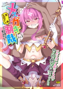 2D Comic Magazine: Megaki Heroine Punishment Vol.1