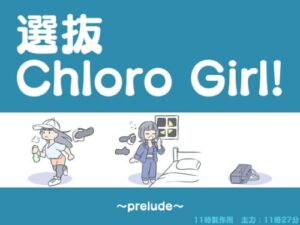 選抜ChloroGirl!